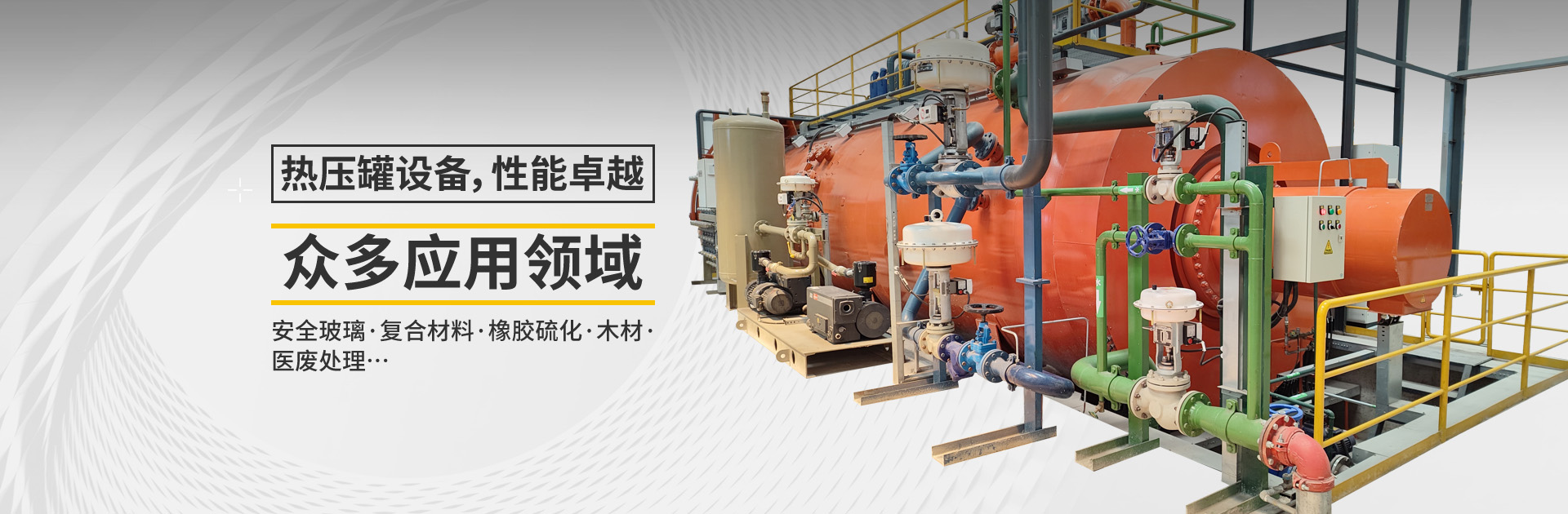 热压罐