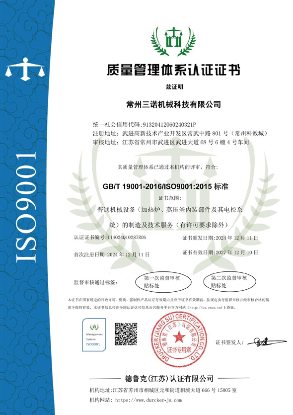 ISO-9001证书