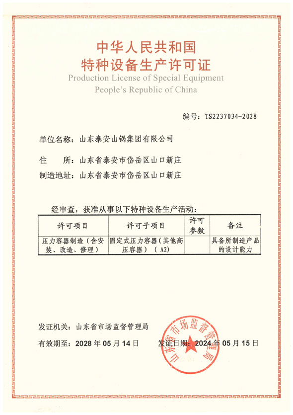 特种设备制造许可（压力容器）